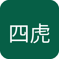 四虎